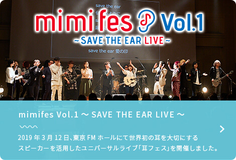 mimifes（耳フェス）save the ear live