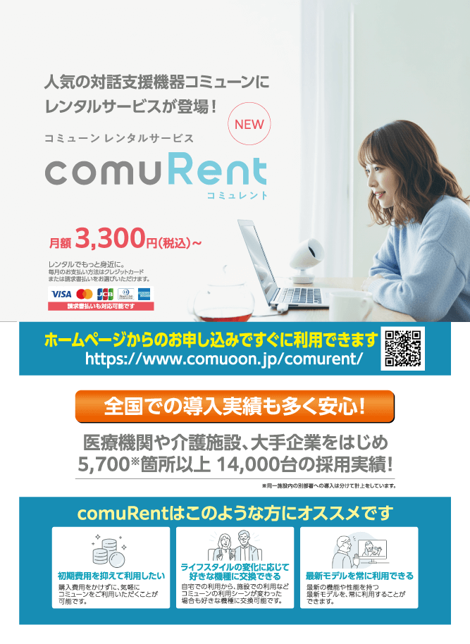 comuoonレンタルサービスcomuRentチラシ