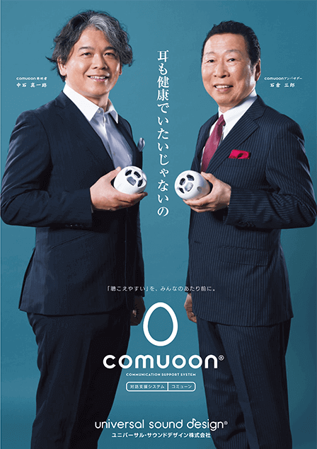 comuoonシリーズ総合カタログ