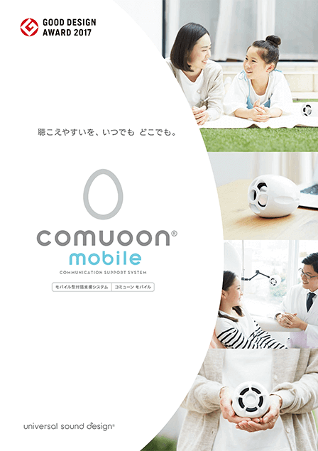 comuoon mobileカタログ