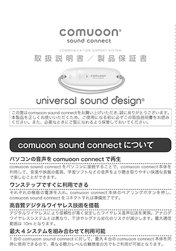 comuoon Sound connect 取扱説明書
