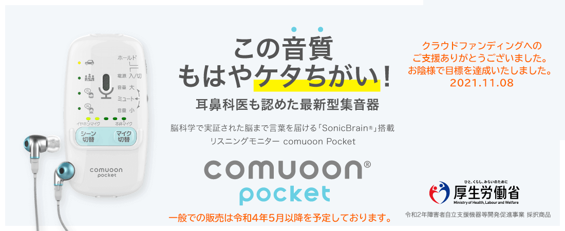 comuoon Pocket（コミューン ポケット）