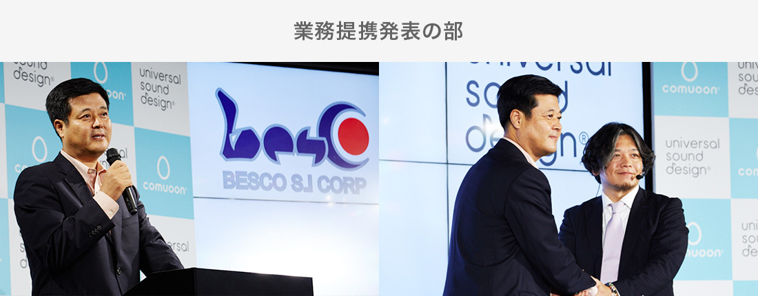 BESCO S.I社(本社：韓国ソウル)の代表取締役社長キム・ヨンベ氏によるスピーチ