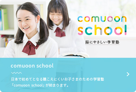 comuoon school