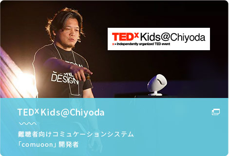 TEDxKids@Chiyoda