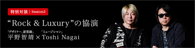 平野智靖×Toshi Nagai特別対談 Rock&Luxuryの共演