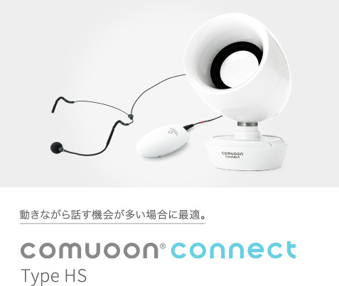 comuoon connect Type HS